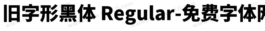 旧字形黑体 Regular字体转换